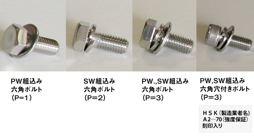 ステンレス304(A2) 座金組込ボルト